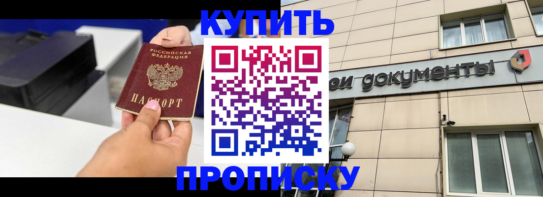 прописка паспорт в Аше
